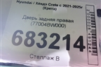 Дверь задняя правая (77004BW000) для Hyundai Creta с 2021-2025г (Крета)