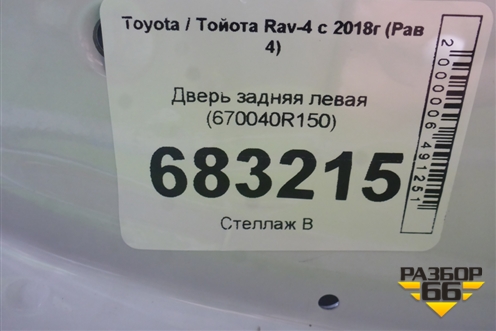 Дверь задняя левая (670040R150) для Toyota Rav-4 с 2018г (Рав 4)