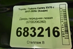 Дверь передняя левая (6700206280) для Toyota Camry XV70 с 2017-2026г (Камри)