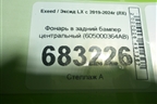 Фонарь в задний бампер центральный (605000364AB) для Exeed LX с 2019-2024г (ЛХ)