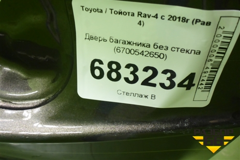 Дверь багажника без стекла (6700542650) для Toyota Rav-4 с 2018г (Рав 4)