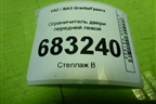 Ограничитель двери передней левой (21926106082) для VAZ Granta/Гранта