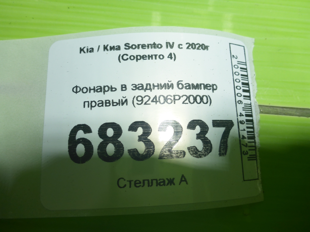 Фонарь задний в бампер правый