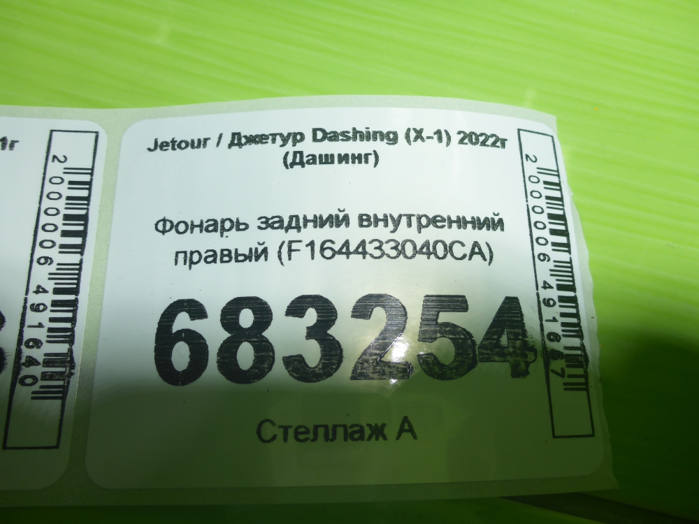 Фонарь задний внутренний правый