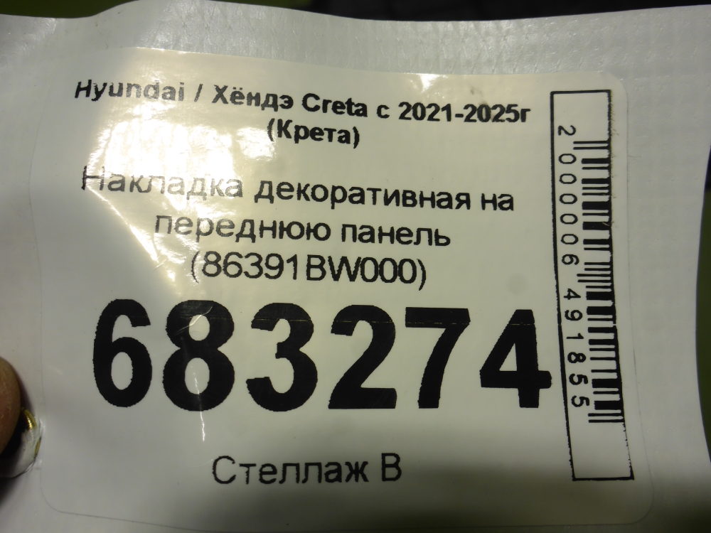 Накладка