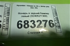 Фонарь в задний бампер левый (924052Y300) для Hyundai ix 35 с 2010г (Ай икс 35)