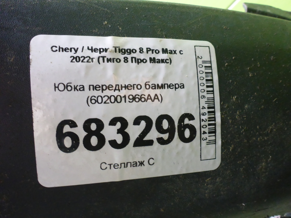 Юбка передняя