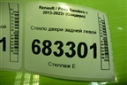 Стекло двери задней левой для Renault Sandero с 2013-2022г (Сандеро)
