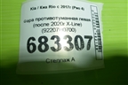 Фара противотуманная левая (после 2020г X-Line) (92207H0700) для Kia Rio с 2017г (Рио 4)