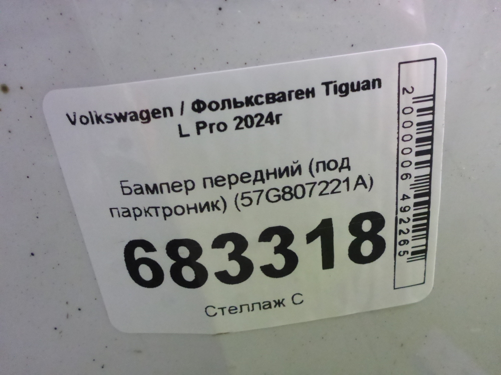 Бампер передний