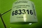 Ручка внутренняя двери задней левой (806717698R) для Renault Sandero с 2013-2022г (Сандеро)