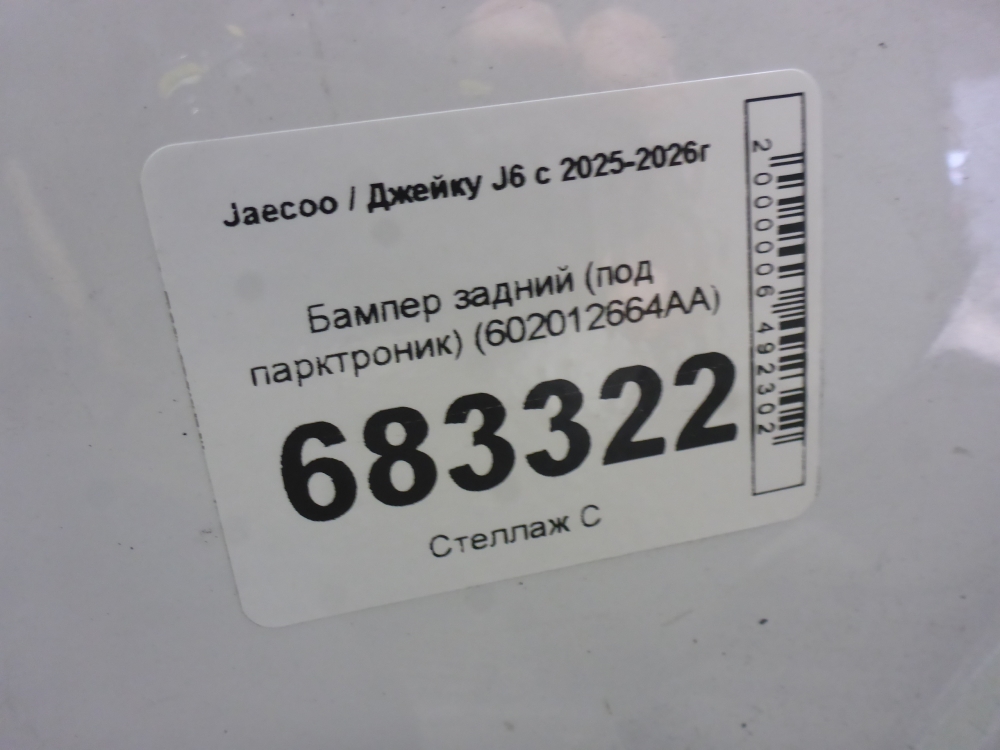 Бампер задний