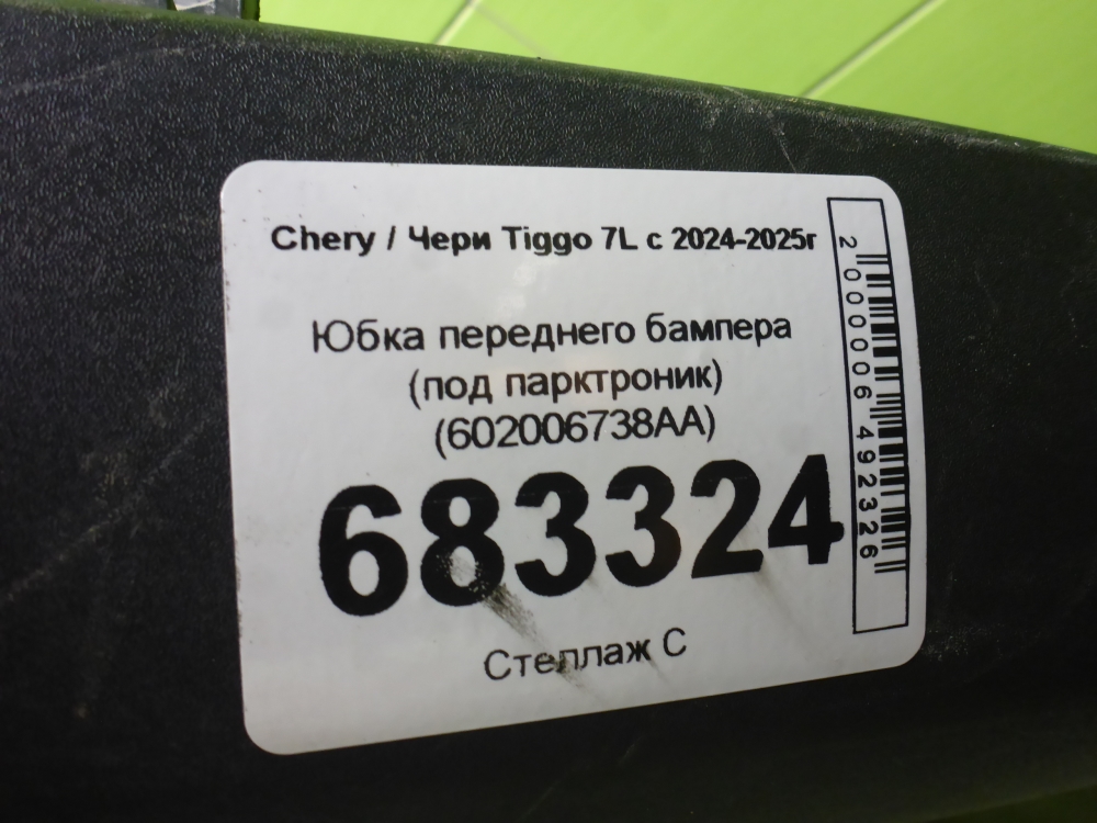 Юбка передняя