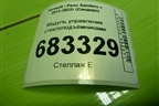 Модуль управления стеклоподъёмниками (809616873R) для Renault Sandero с 2013-2022г (Сандеро)