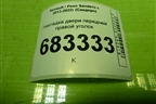 Накладка двери передней правой уголок (802923883R) для Renault Sandero с 2013-2022г (Сандеро)