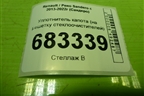 Уплотнитель капота (на решетку стеклоочистителей) для Renault Sandero с 2013-2022г (Сандеро)