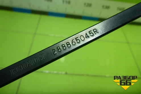 Поводок стеклоочистителя правый (288865045R) для Renault Sandero с 2013-2022г (Сандеро)