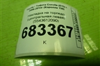 Накладка на торпедо (центральная левая) (5543612090) для Toyota Corolla (E15) с 2006-2013г (Королла 150)