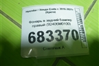 Фонарь в задний бампер правый (92406M0100) для Hyundai Creta с 2016-2021г (Крета)