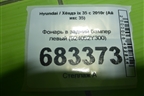 Фонарь в задний бампер левый (924052Y300) для Hyundai ix 35 с 2010г (Ай икс 35)