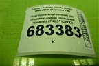 Накладка внутренняя (на обшивку двери передней правой) (7423112800) для Toyota Corolla (E15) с 2006-2013г (Королла 150)