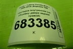 Накладка внутренняя (на обшивку двери задней правой) (7427112230) для Toyota Corolla (E15) с 2006-2013г (Королла 150)