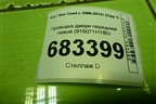 Проводка двери передней левой (916071H180) для Kia Ceed с 2006-2012г (Сид 1)