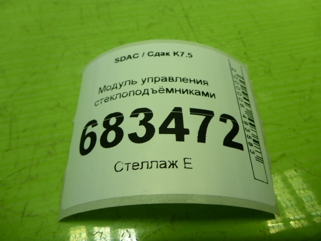 Блок управления стеклоподъемниками