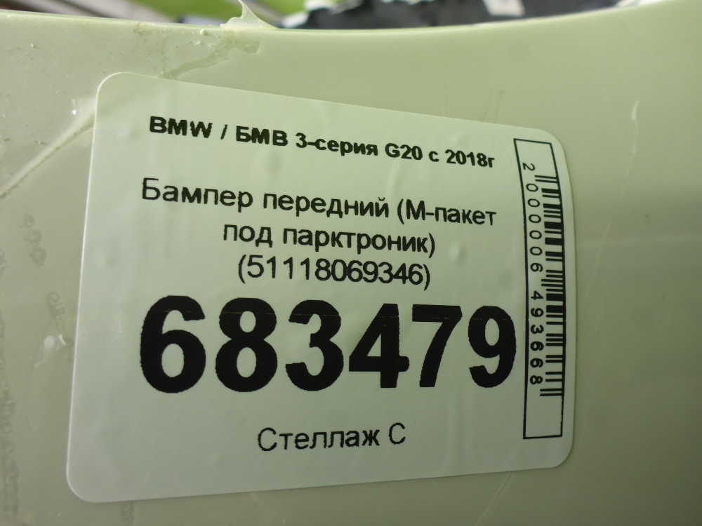 Бампер передний