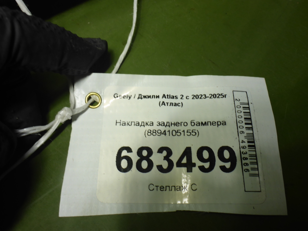 Накладка заднего бампера