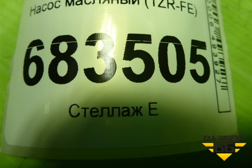 Насос масляный (1ZR-FE) для Toyota Corolla (E15) с 2006-2013г (Королла 150)