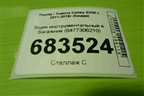 Ящик инструментальный в багажник (6477306210) для Toyota Camry XV50 с 2011-2018г (Камри)