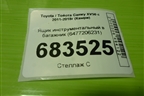 Ящик инструментальный в багажник (6477206231) для Toyota Camry XV50 с 2011-2018г (Камри)