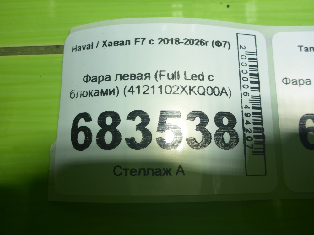 Фара левая