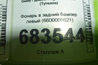 Фонарь в задний бампер левый (6600006621) для Geely Tugella с 2019г (Тугелла)