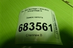 Замок капота для Kia Sportage с 2010-2015г (Спортеидж 3)