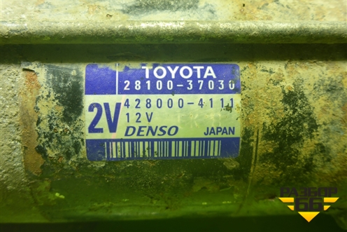 Стартер (1.6 л 1ZR-FE) (2810037030) для Toyota Corolla (E15) с 2006-2013г (Королла 150)