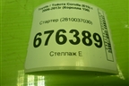 Стартер (1.6 л 1ZR-FE) (2810037030) для Toyota Corolla (E15) с 2006-2013г (Королла 150)