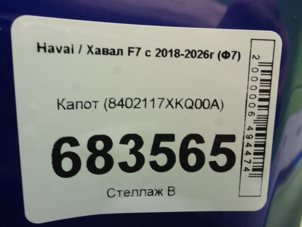 Капот
