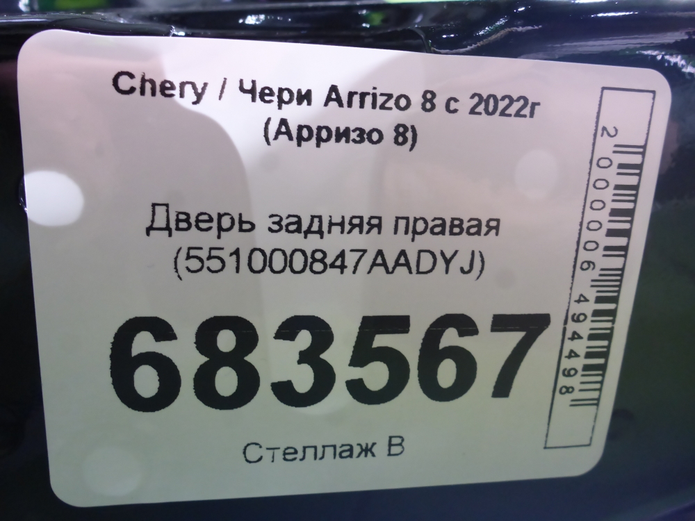 Дверь задняя правая
