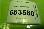 Кожух ремня ГРМ (211161006209) для VAZ Granta/Гранта