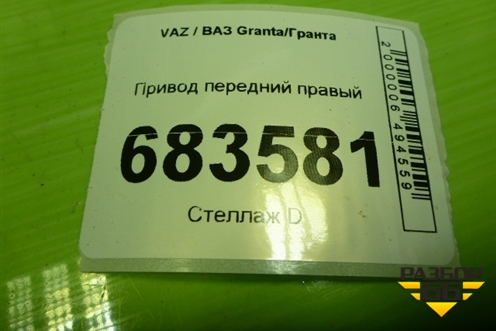 Привод передний правый для VAZ Granta / Гранта
