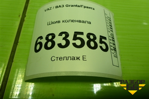 Шкив коленвала для VAZ Granta / Гранта