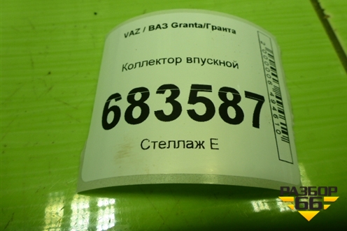Коллектор впускной (21111008015) для VAZ Granta / Гранта