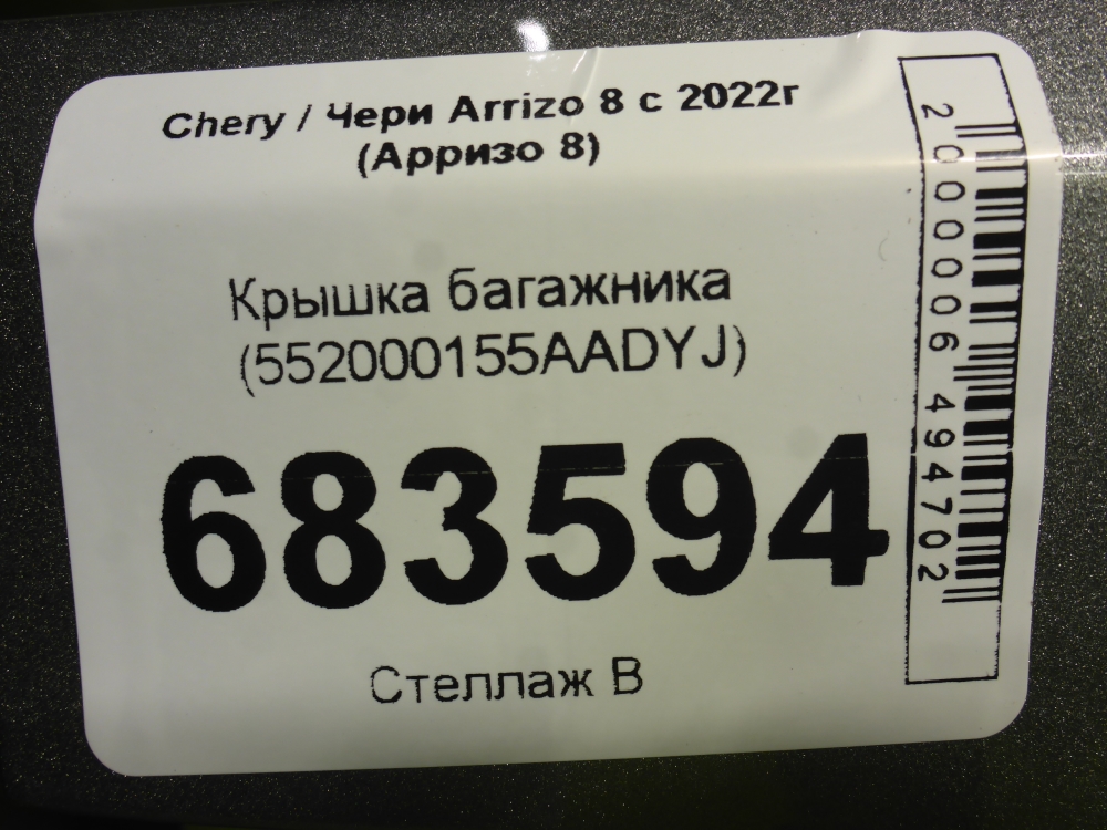 Крышка багажника