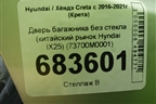 Дверь багажника без стекла (китайский рынок Hyndai IX25) (73700M0001) для Hyundai Creta с 2016-2021г (Крета)