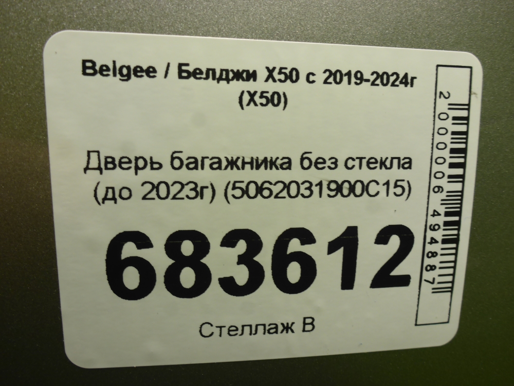 Дверь багажника