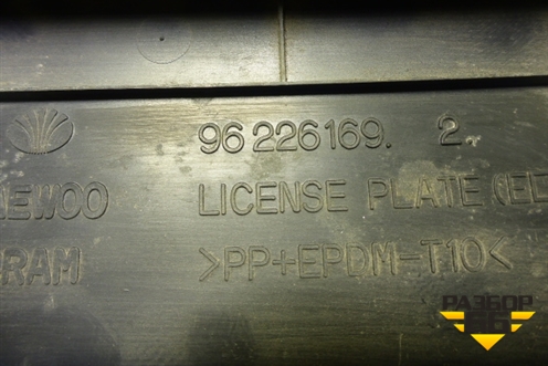 Рамка под номер (96226169) для Chevrolet Lanos с 2004г (Ланос)
