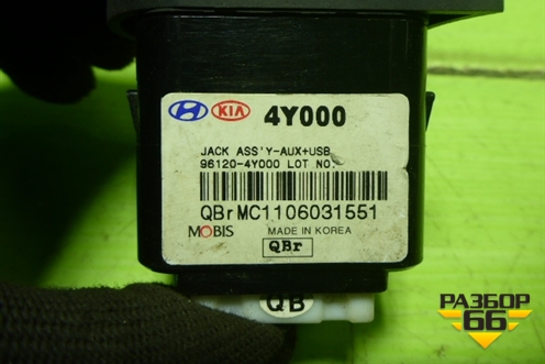 Разъём (USB, AUX) (961204Y000) для Kia Rio с 2011-2016г (Рио 3)