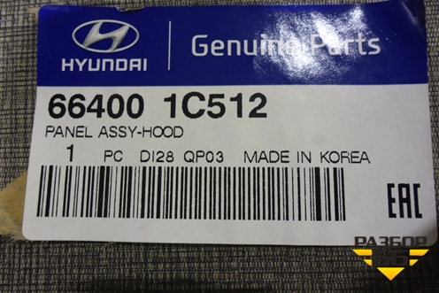 Капот (новый оригинал) (664001C512) для Hyundai Getz с 2002г (Гетц)